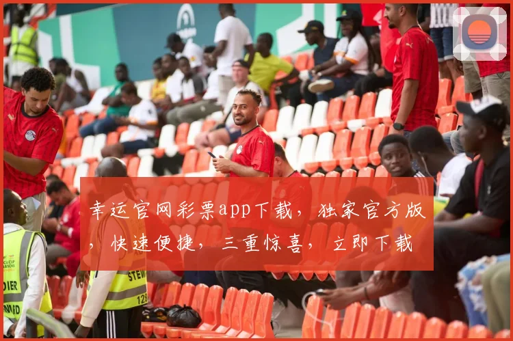 幸运官网彩票app下载，独家官方版，快速便捷，三重惊喜，立即下载体验