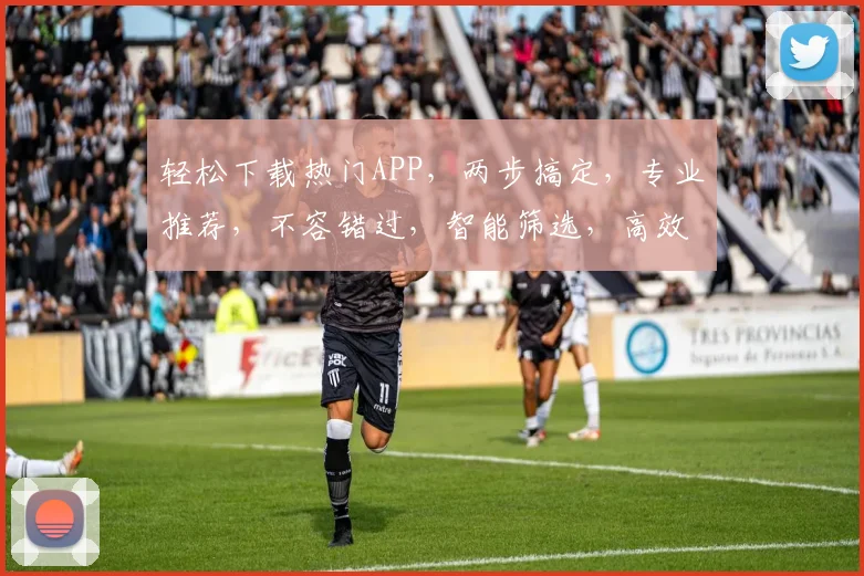 轻松下载热门APP，两步搞定，专业推荐，不容错过，智能筛选，高效便捷
